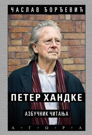 peter handke časlav đorđević