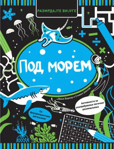 pod morem razmrdajte vijuge viki barker stiven džonson
