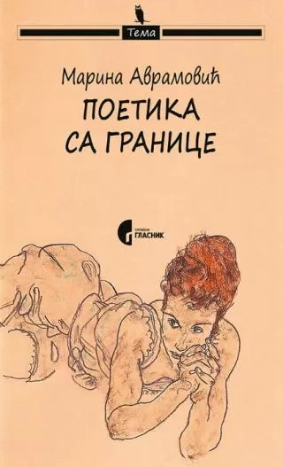poetika sa granice marina abramović
