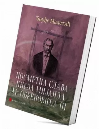 posmrtna slava kneza mijaila m obrenovića iii đorđe maletić