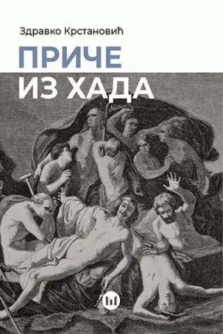 priče iz hada zdravko krstanović