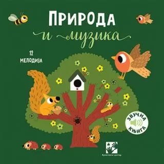 priroda i muzika marion bije