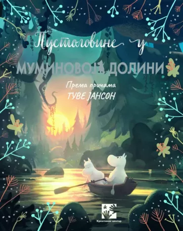 pustolovine u muminovoj dolini amanda li