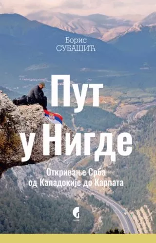 put u nigde otkrivanje srba od kapadokije do karpata boris subašić
