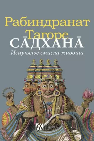 sadhana ispunjenje smisla života rabindranat tagore