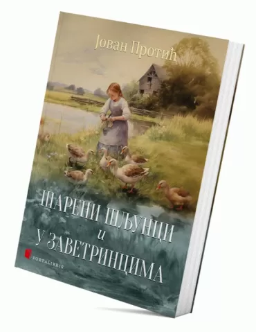 šareni šljunci i u zavetrincima jovan protić
