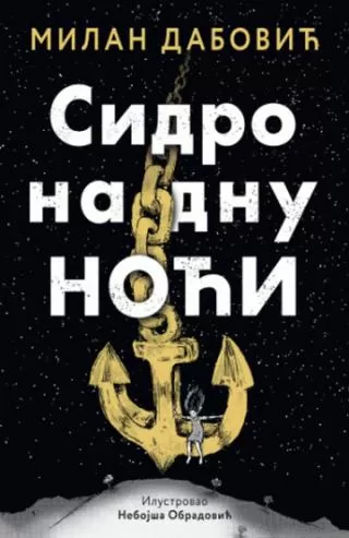 sidro na dnu noći milan dabović