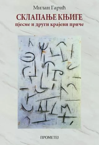 sklapanje knjige pjesme i drugi krajevi priče milan garić