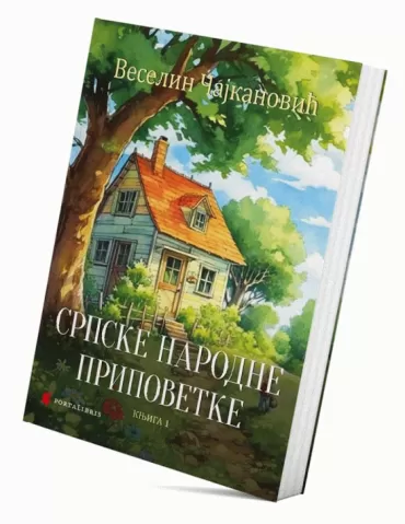 srpske narodne pripovetke 1 veselin čajkanović