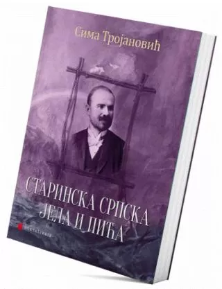 starinska srpska jela i pića sima trojanović