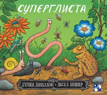 superglista džulija donaldson