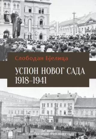 uspon novog sada 1918 1941 slobodan bjelica