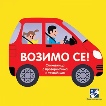 vozimo se kiko
