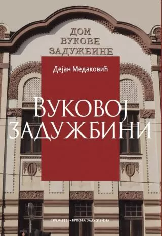 vukovoj zadužbini dejan medaković