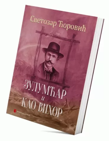 zulumćar i kao vihor svetozar ćorović