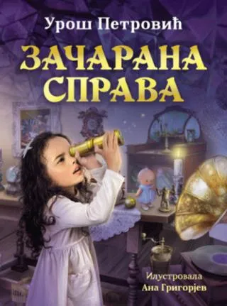 začarana sprava uroš petrović