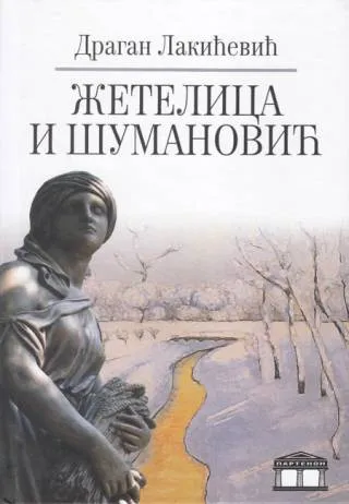žetelica i šumanović (r) dragan lakićević
