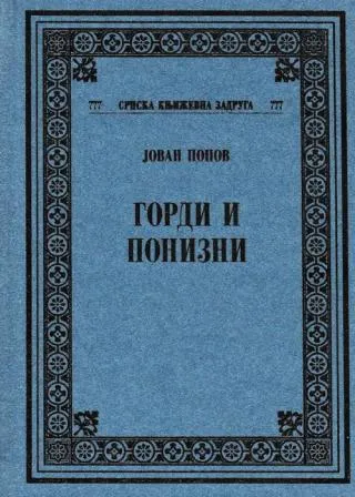 gordi i ponizni paradoksalisti fjodora dostojevskog jovan popov