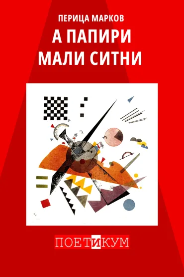 a papiri mali sitni perica markov