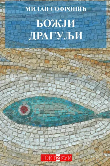 božji dragulji milan sofronić