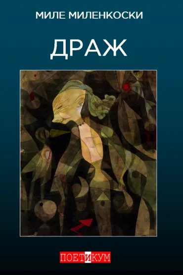 draž mile milenkoski