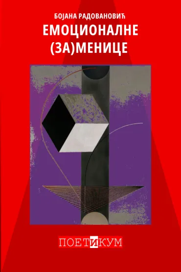 emocionalne (za)menice bojana radovanović