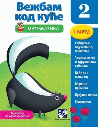 vežbam kod kuće 2 matematika (dodatni materijal) džo elen mur