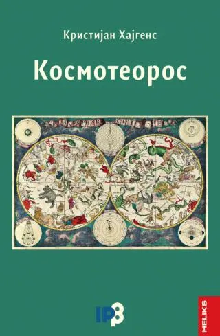 kosmoteoros kristijan hajgens
