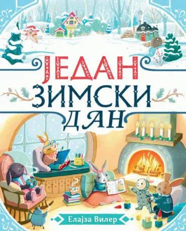 jedan zimski dan elajza viler