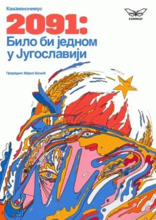 2091 bilo bi jednom u jugoslaviji marko božić