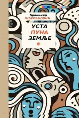 usta puna zemlje branimir šćepanović