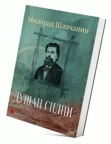 dušan silni milorad popović šapčanin