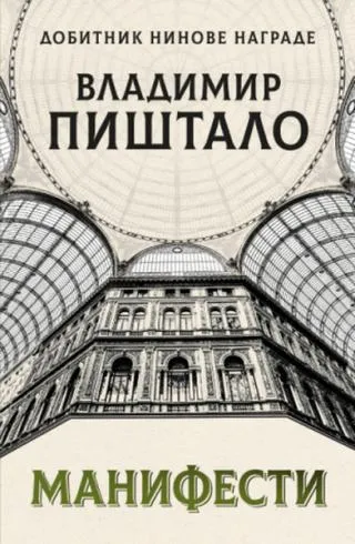 manifesti vladimir pištalo