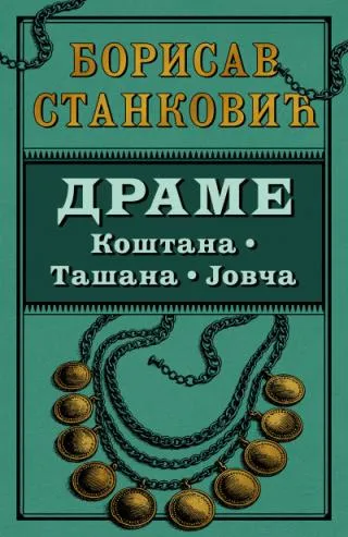 drame koštana, tašana, jovča borisav stanković
