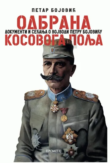 odbrana kosovoga polja dokumenti i sećanja o vojvodi petru bojoviću petar bojović