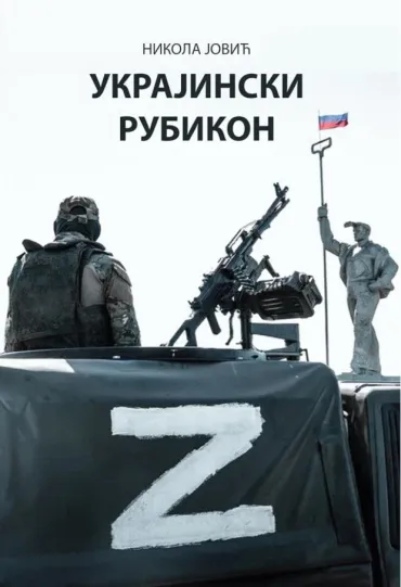 ukrajinski rubikon nikola jović