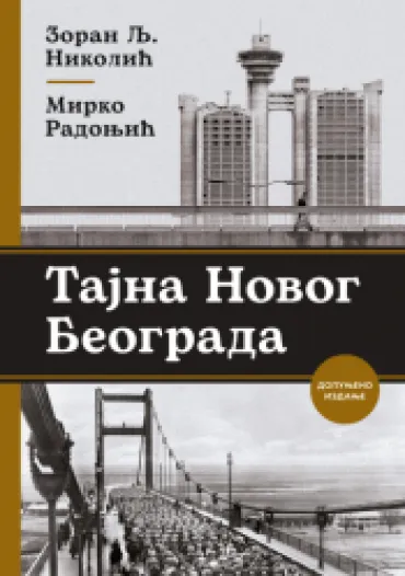 tajna novog beograda dopunjeno izdanje mirko radonjić zoran lj nikolić