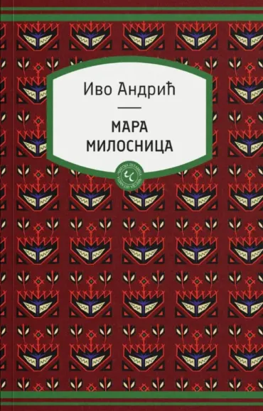 mara milosnica ivo andrić