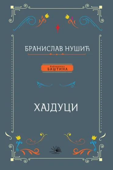 hajduci branislav nušić