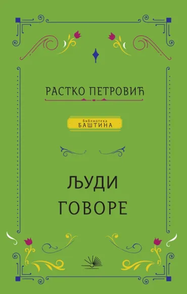 ljudi govore rastko petrović