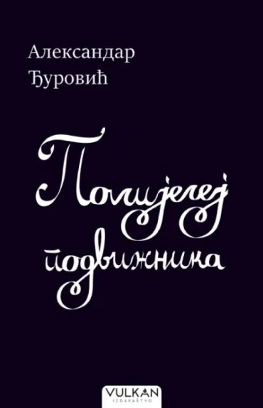 polijelej podvižnika aleksandar đurović