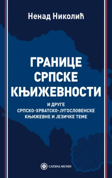 granice srpske književnosti nenad nikolić