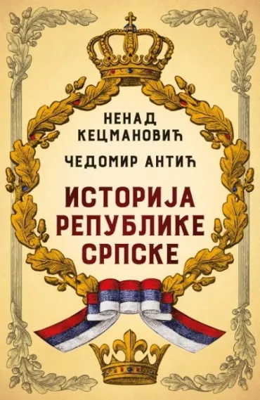 istorija republike srpske čedomir antić