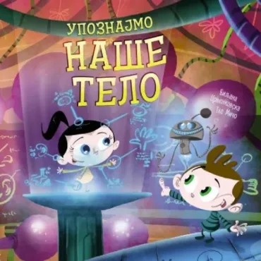 slikovnica upoznajmo naše telo 