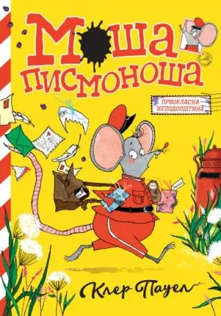 moša pismonoša kler pauel