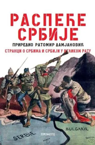 raspeće srbije ratomir damjanović