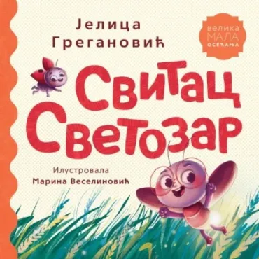 slikovnica svitac svetozar 