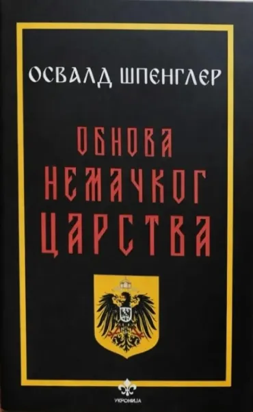 obnova nemačkog carstva osvald špengler