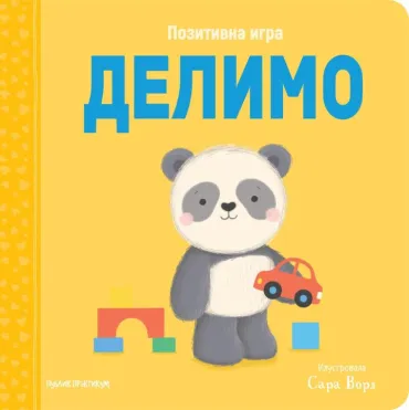 pozitivna igra delimo sara ward