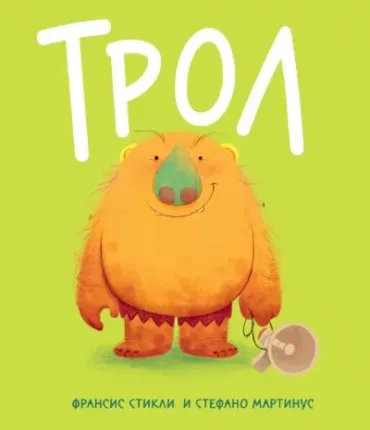 trol fransis stikli stefano martinus